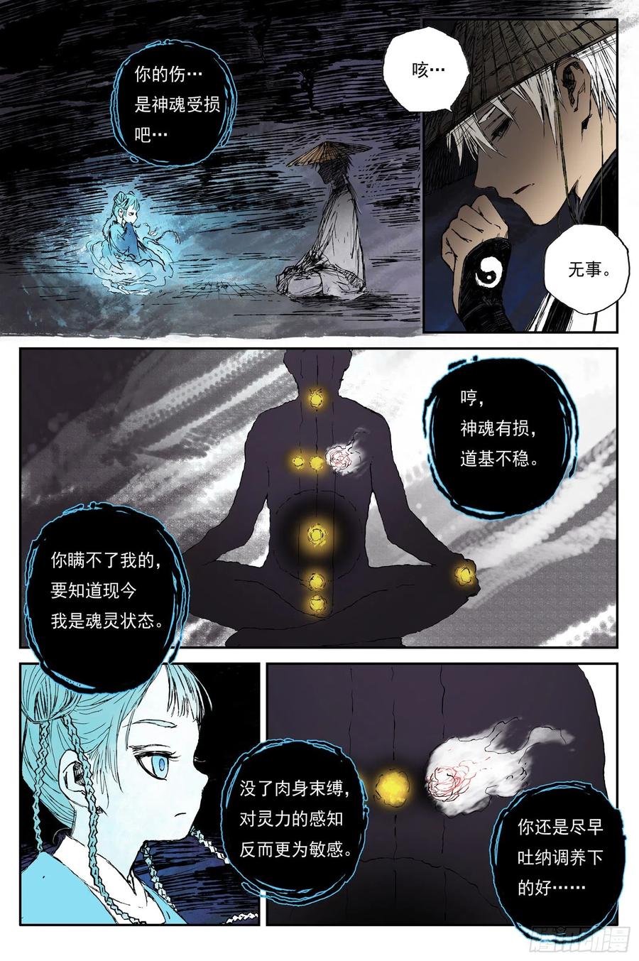 灵墟游记 52 麟陨篇 囚笼 (下) 第10页