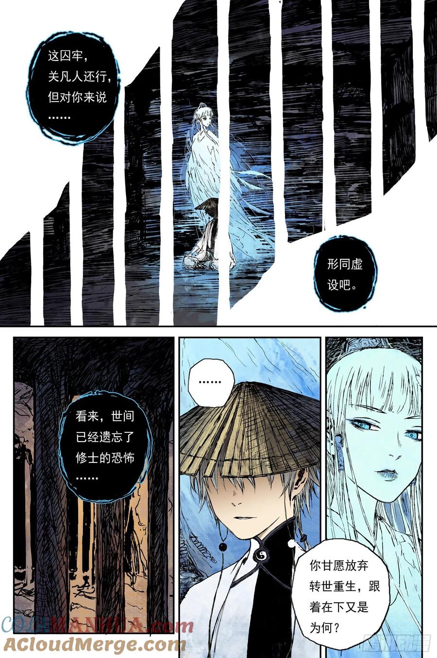 灵墟游记 52 麟陨篇 囚笼 (下) 第3页