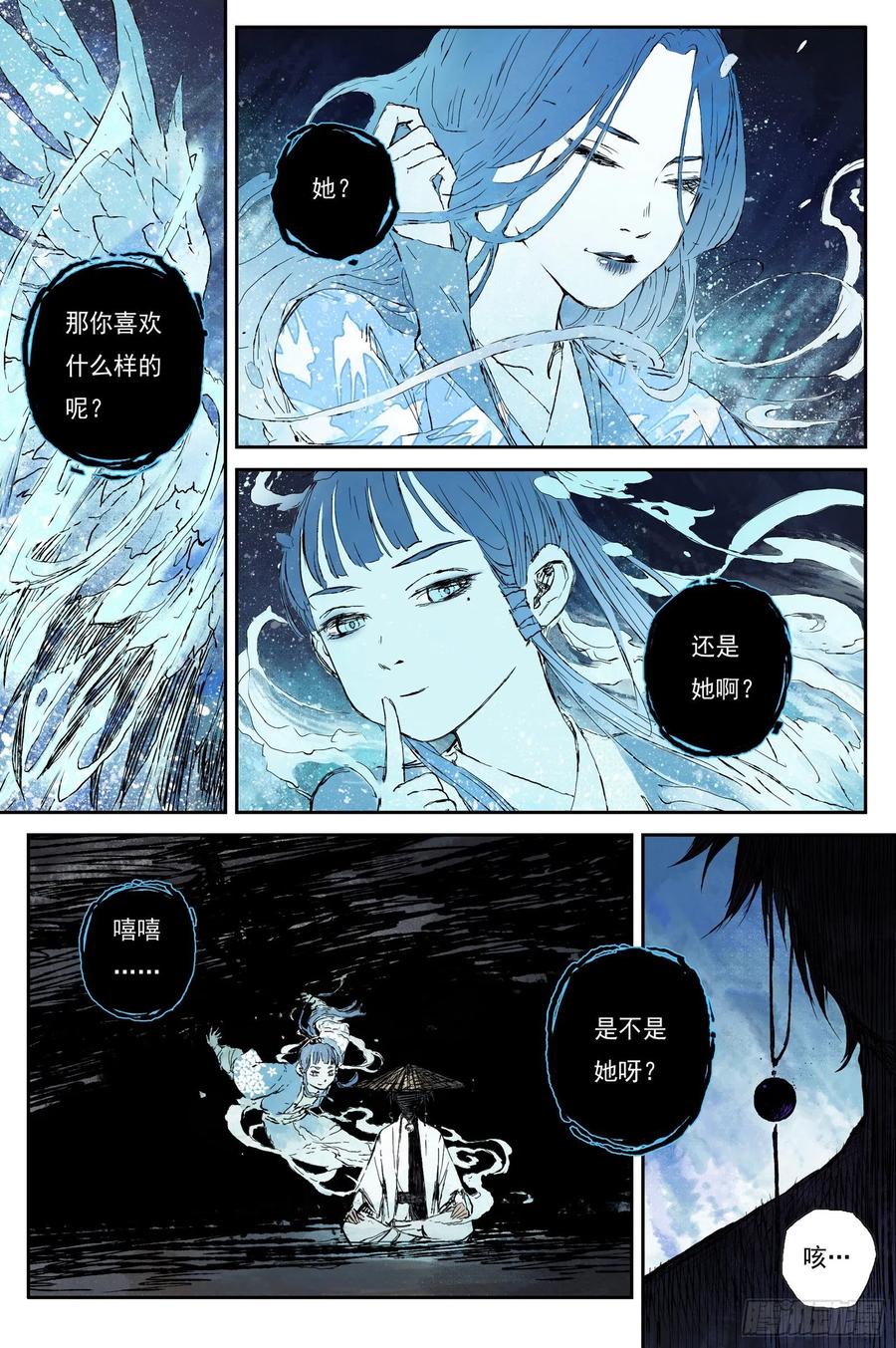 灵墟游记 52 麟陨篇 囚笼 (下) 第6页
