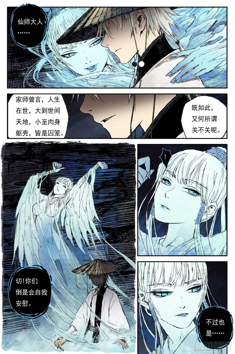 灵墟游记 52 麟陨篇 囚笼 (下) 第2页