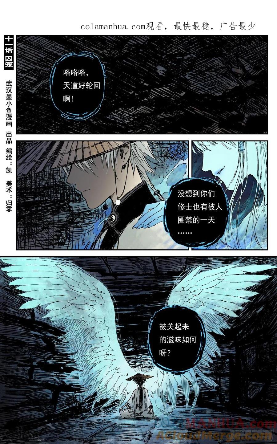 灵墟游记 52 麟陨篇 囚笼 (下) 第1页