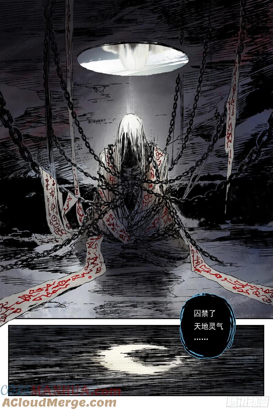 灵墟游记 52 麟陨篇 囚笼 (下) 第13页