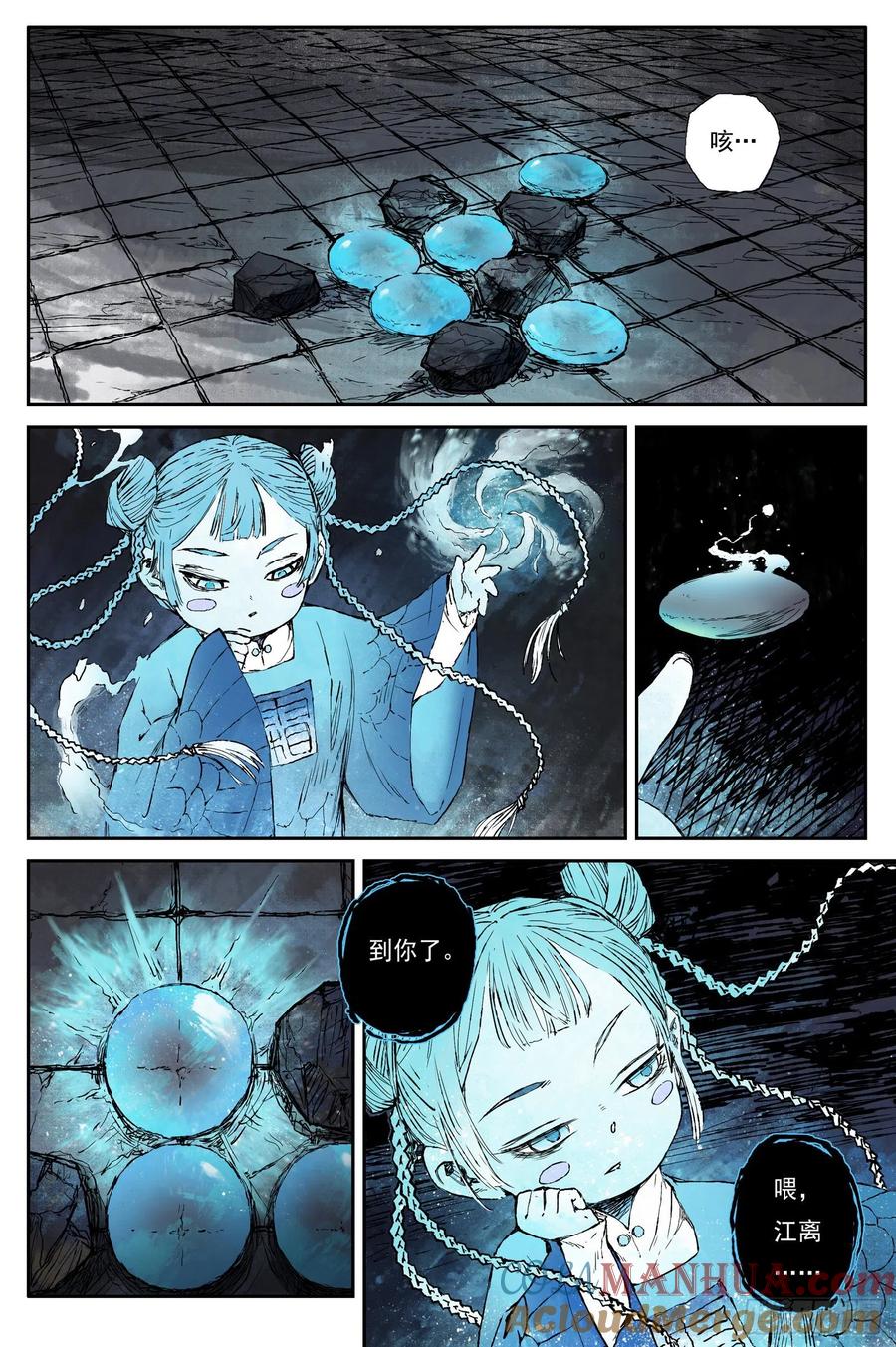 灵墟游记 52 麟陨篇 囚笼 (下) 第9页