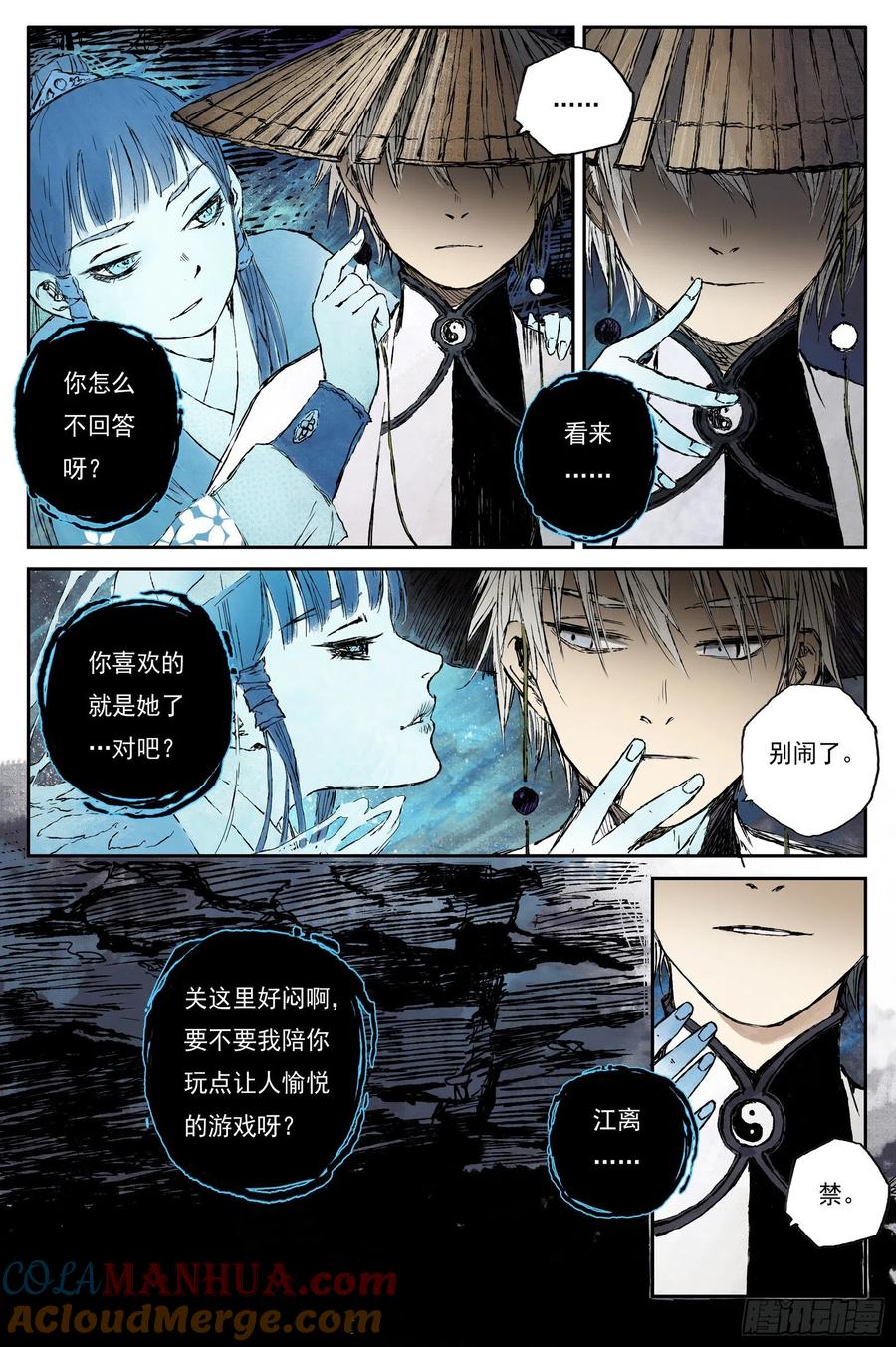 灵墟游记 52 麟陨篇 囚笼 (下) 第7页