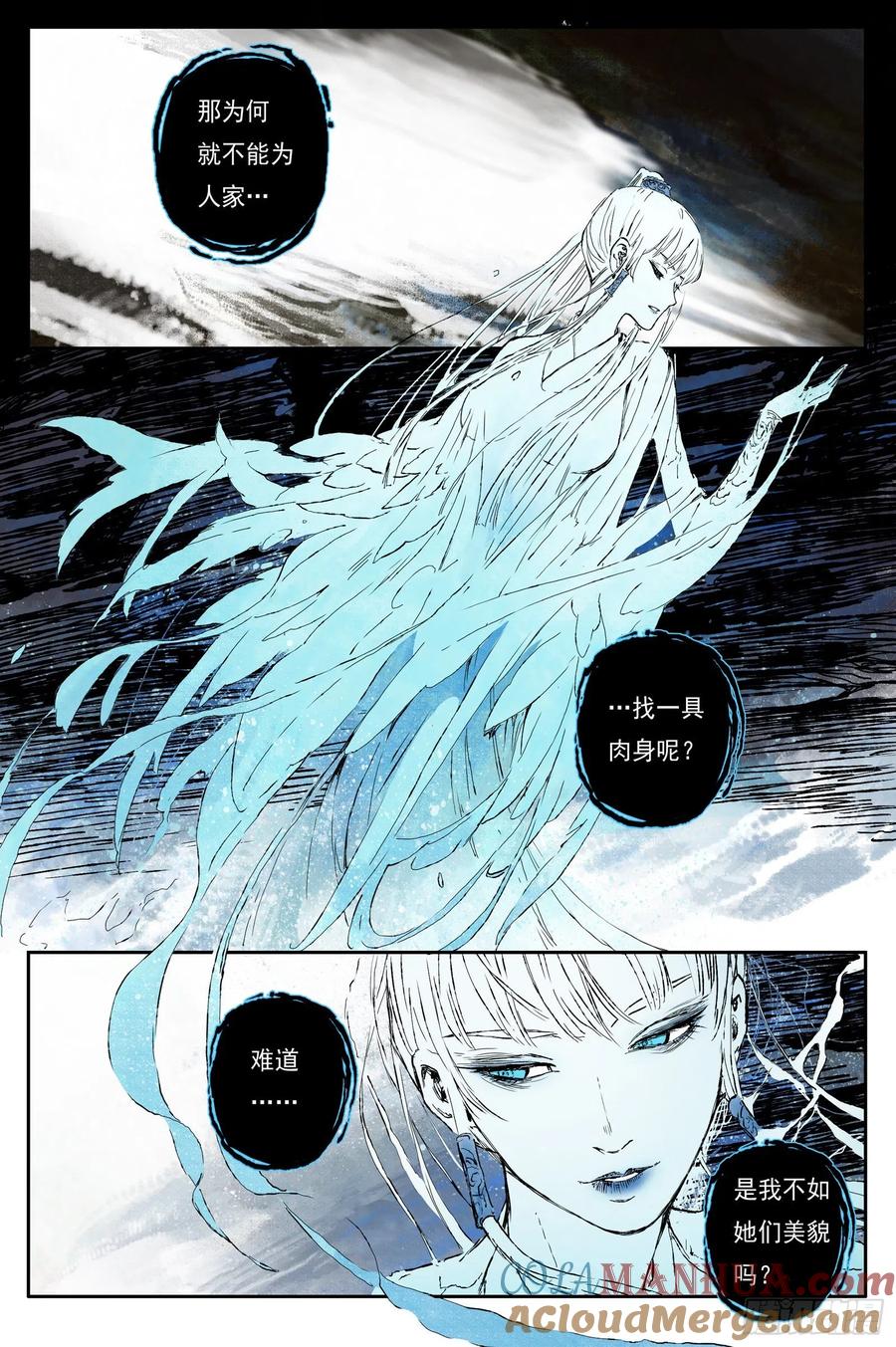 灵墟游记 52 麟陨篇 囚笼 (下) 第5页