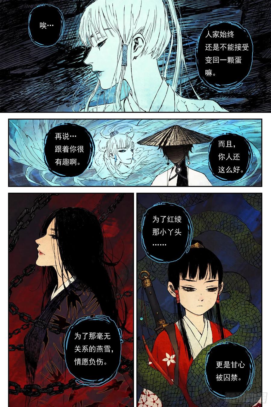 灵墟游记 52 麟陨篇 囚笼 (下) 第4页