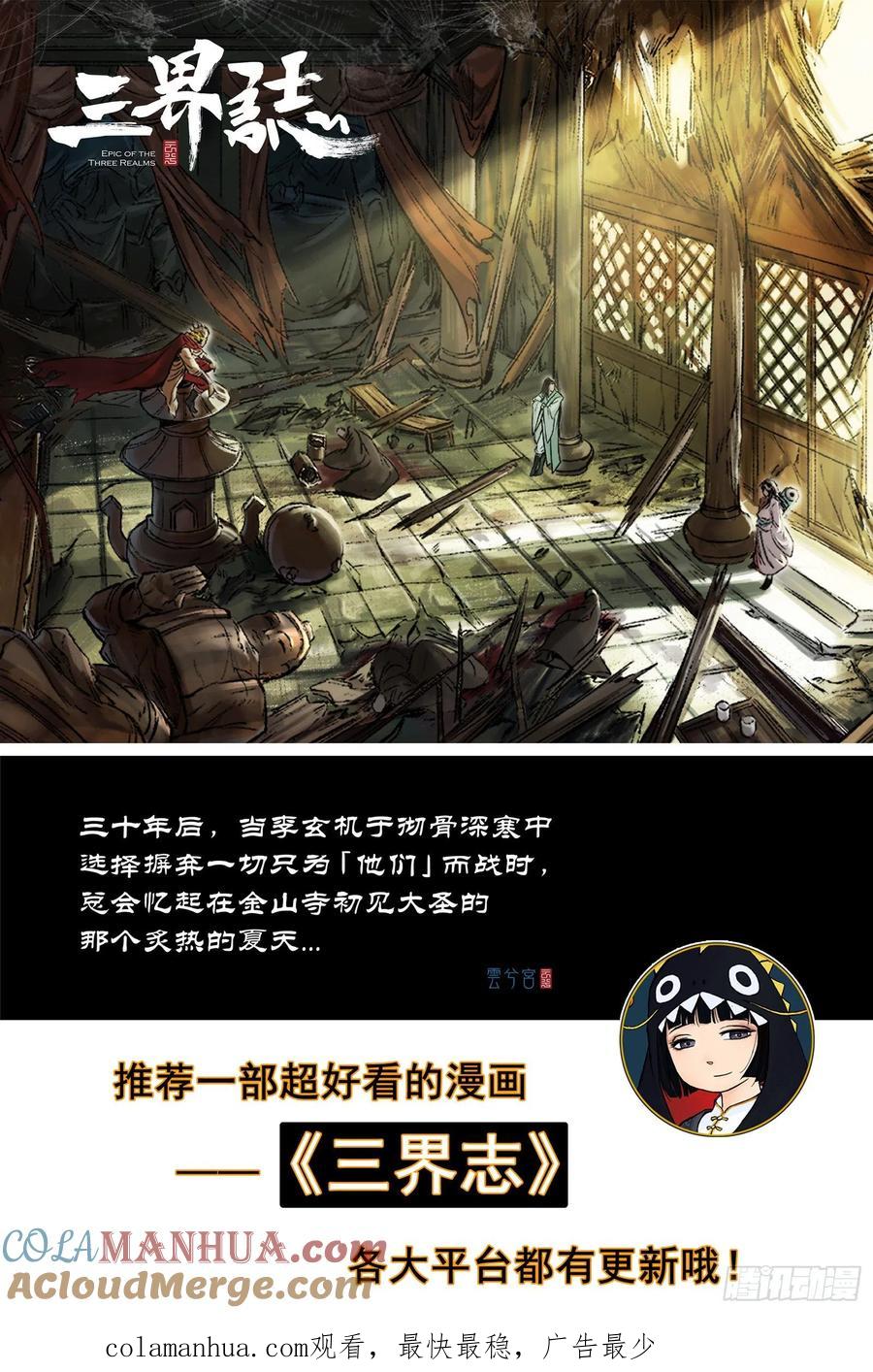 灵墟游记 52 麟陨篇 囚笼 (下) 第15页