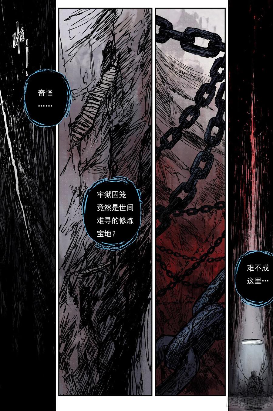 灵墟游记 52 麟陨篇 囚笼 (下) 第12页