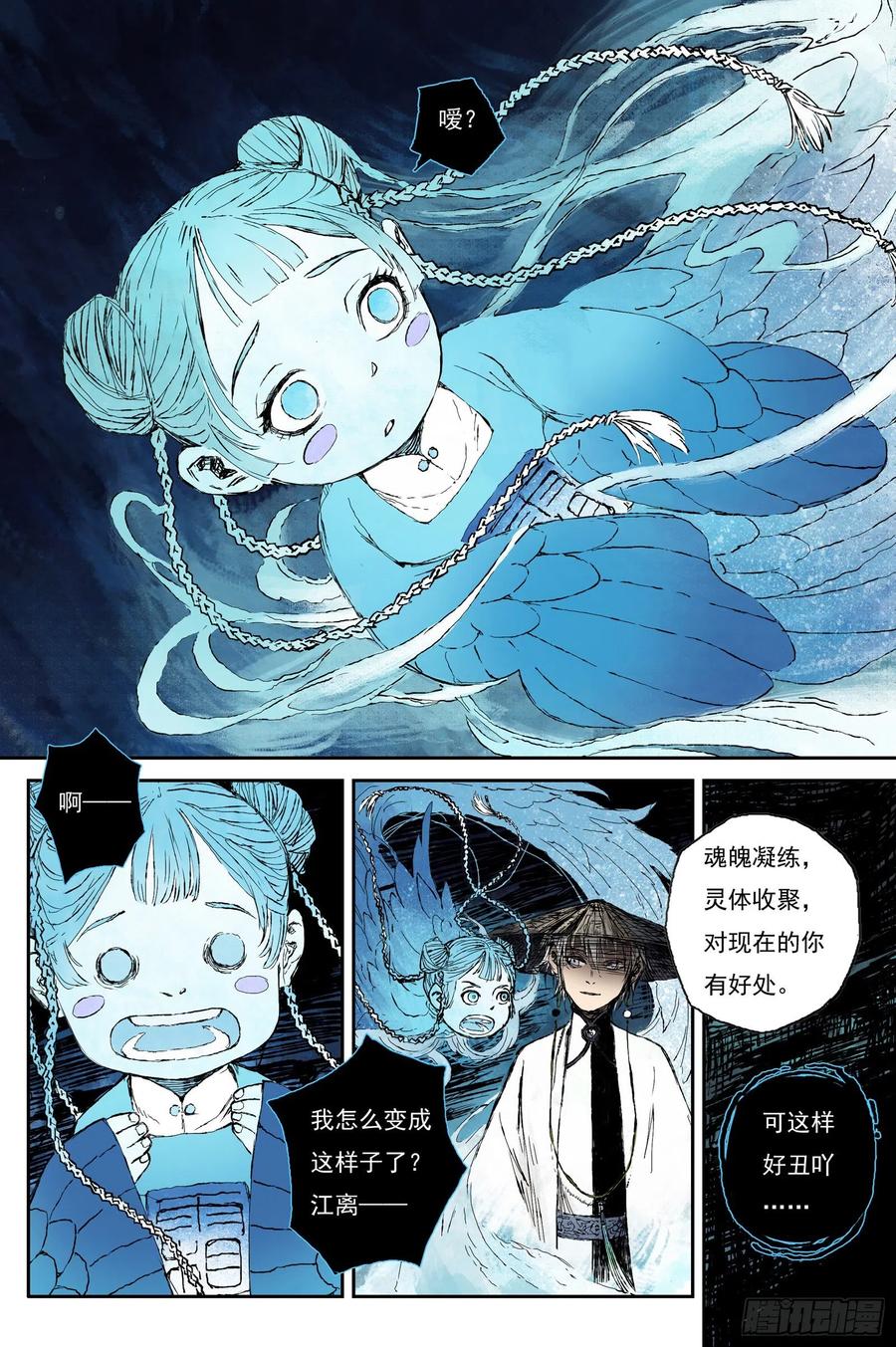 灵墟游记 52 麟陨篇 囚笼 (下) 第8页