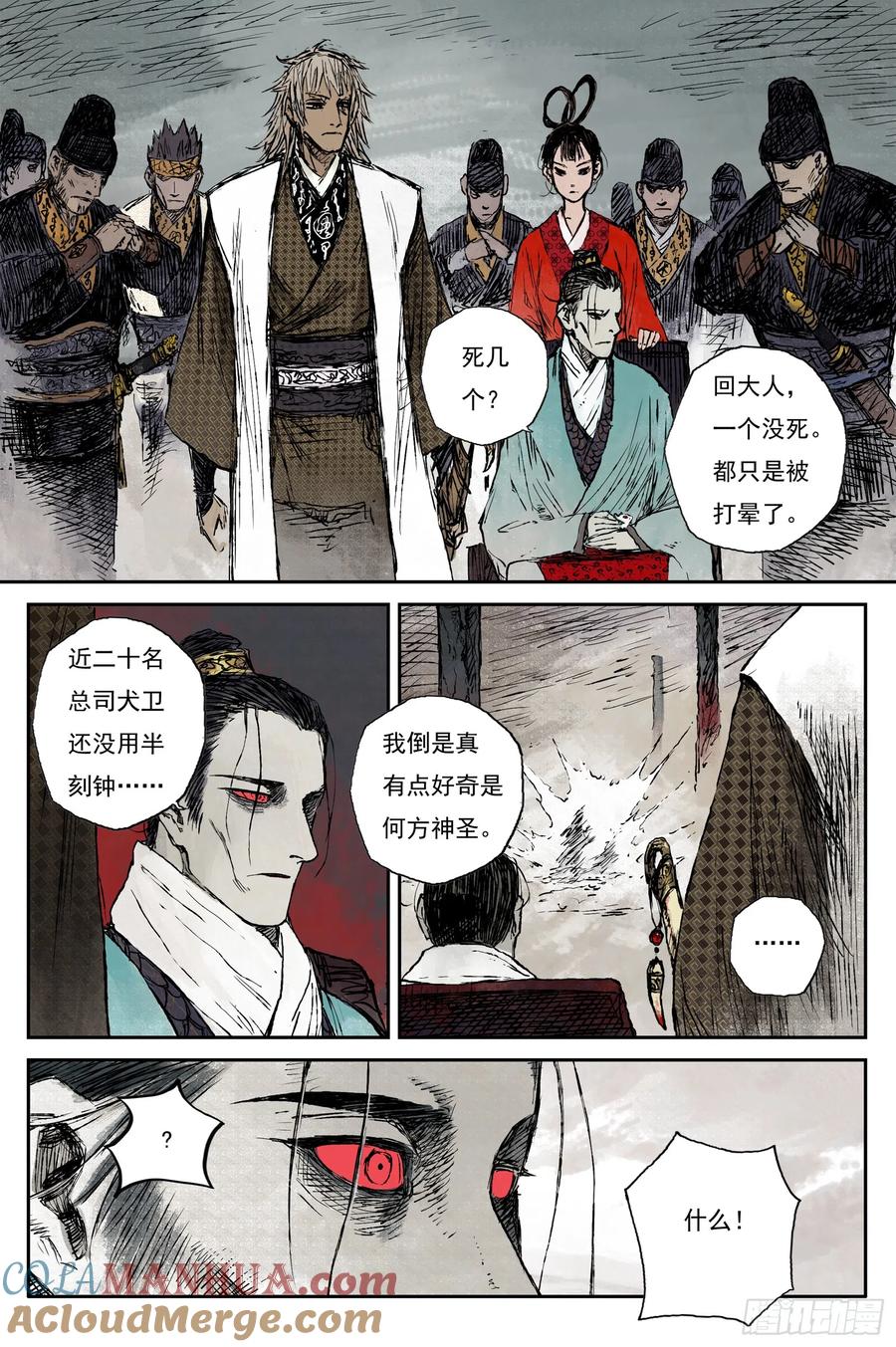 灵墟游记 54 麟陨篇 月影 (下) 第7页