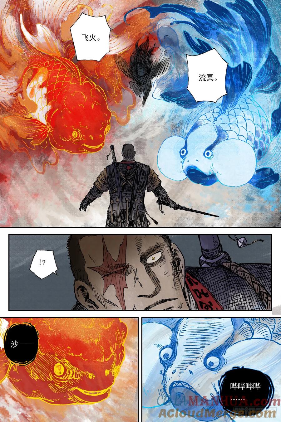 灵墟游记 54 麟陨篇 月影 (下) 第11页