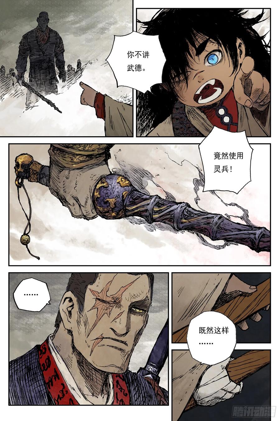 灵墟游记 54 麟陨篇 月影 (下) 第10页