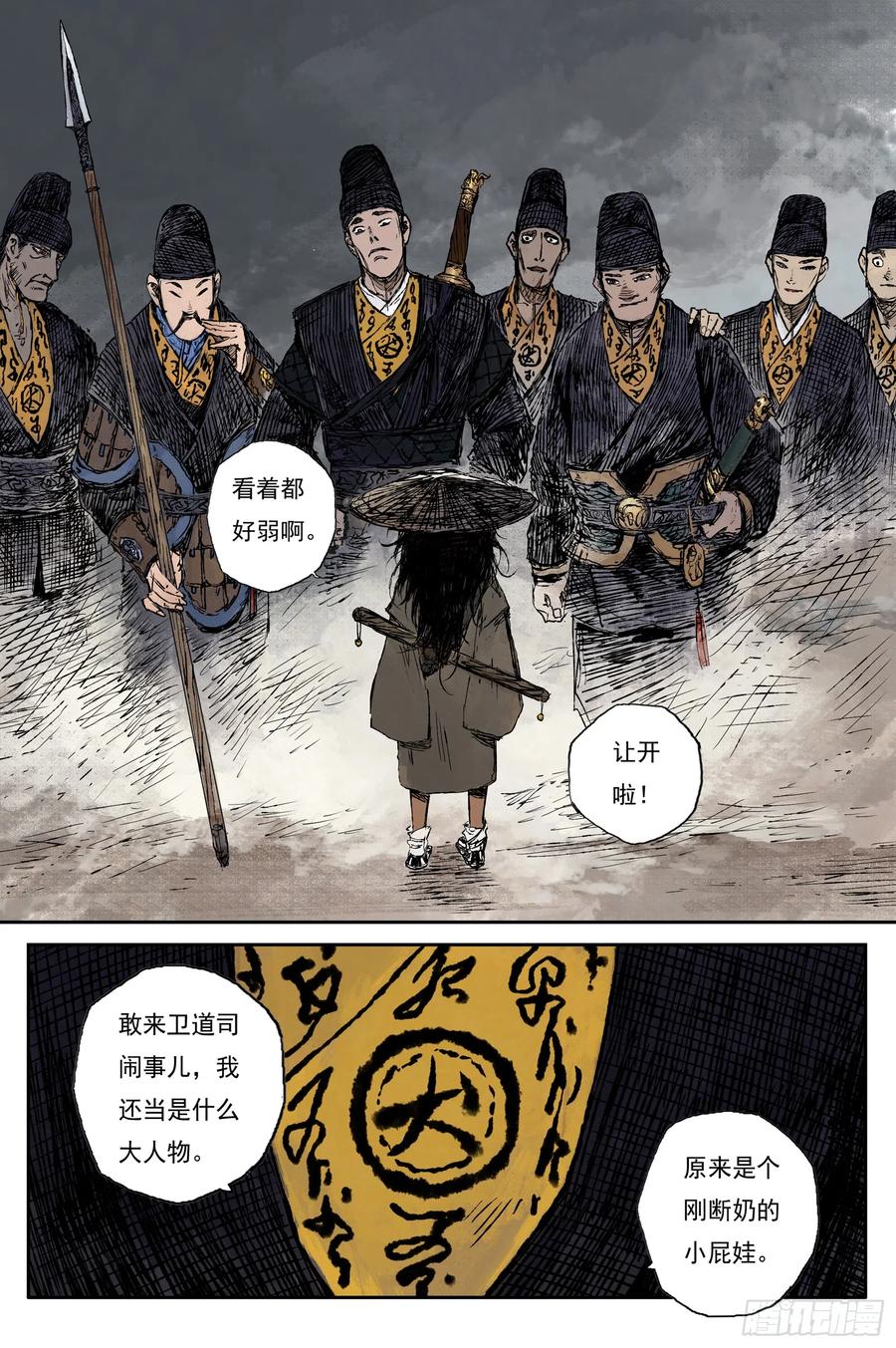 灵墟游记 54 麟陨篇 月影 (下) 第2页
