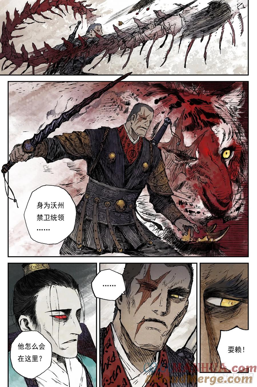 灵墟游记 54 麟陨篇 月影 (下) 第9页