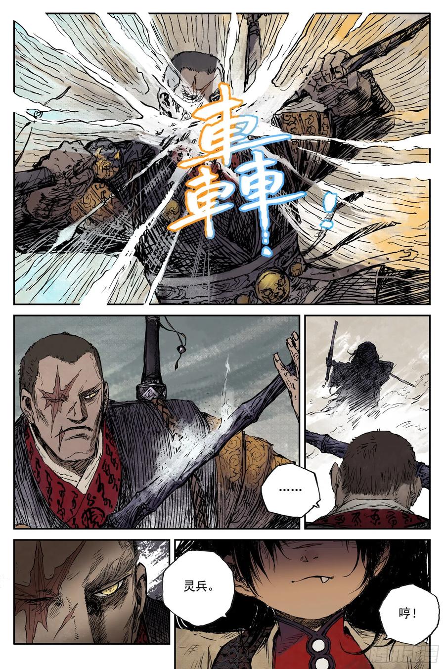 灵墟游记 54 麟陨篇 月影 (下) 第12页