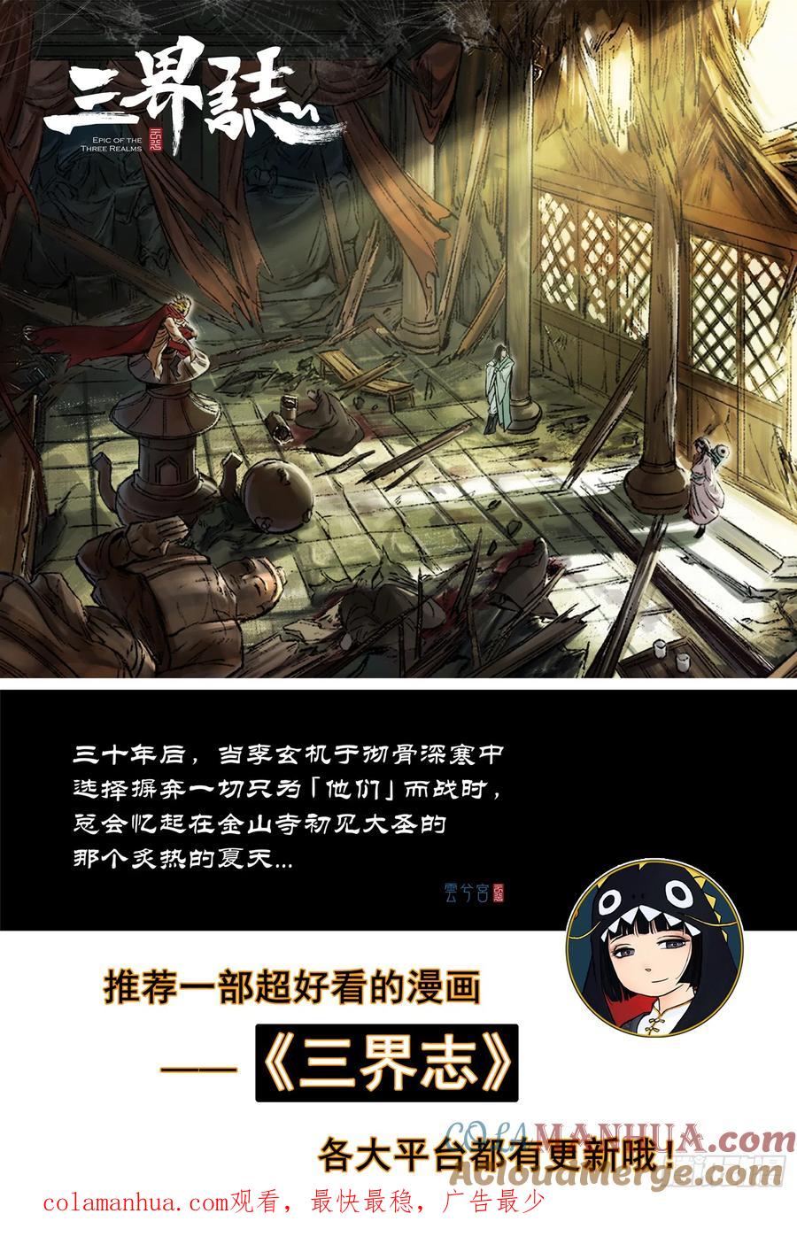 灵墟游记 55 麟陨篇 灵蟾 (上) 第12页