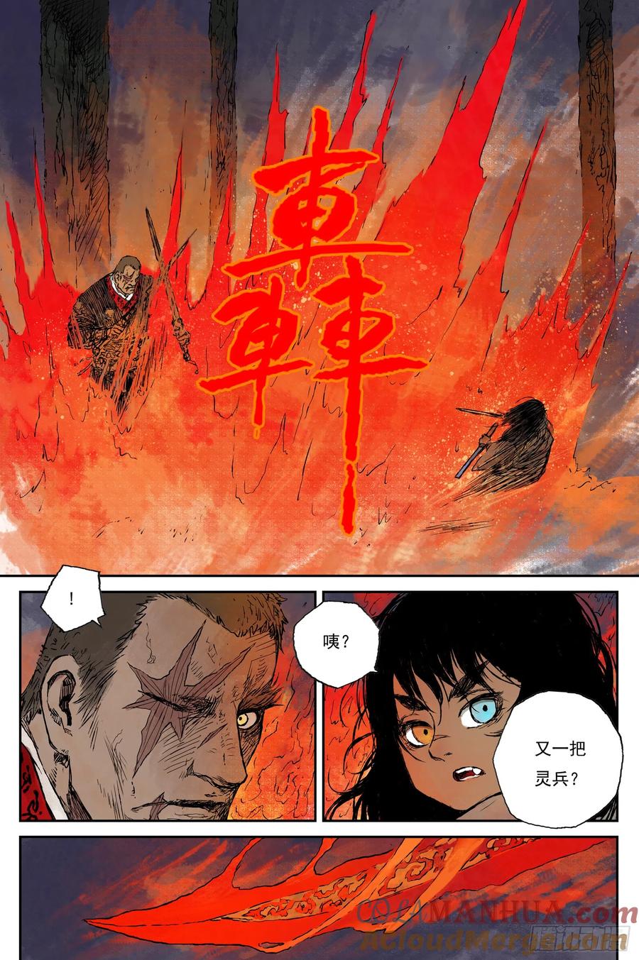灵墟游记 55 麟陨篇 灵蟾 (上) 第4页