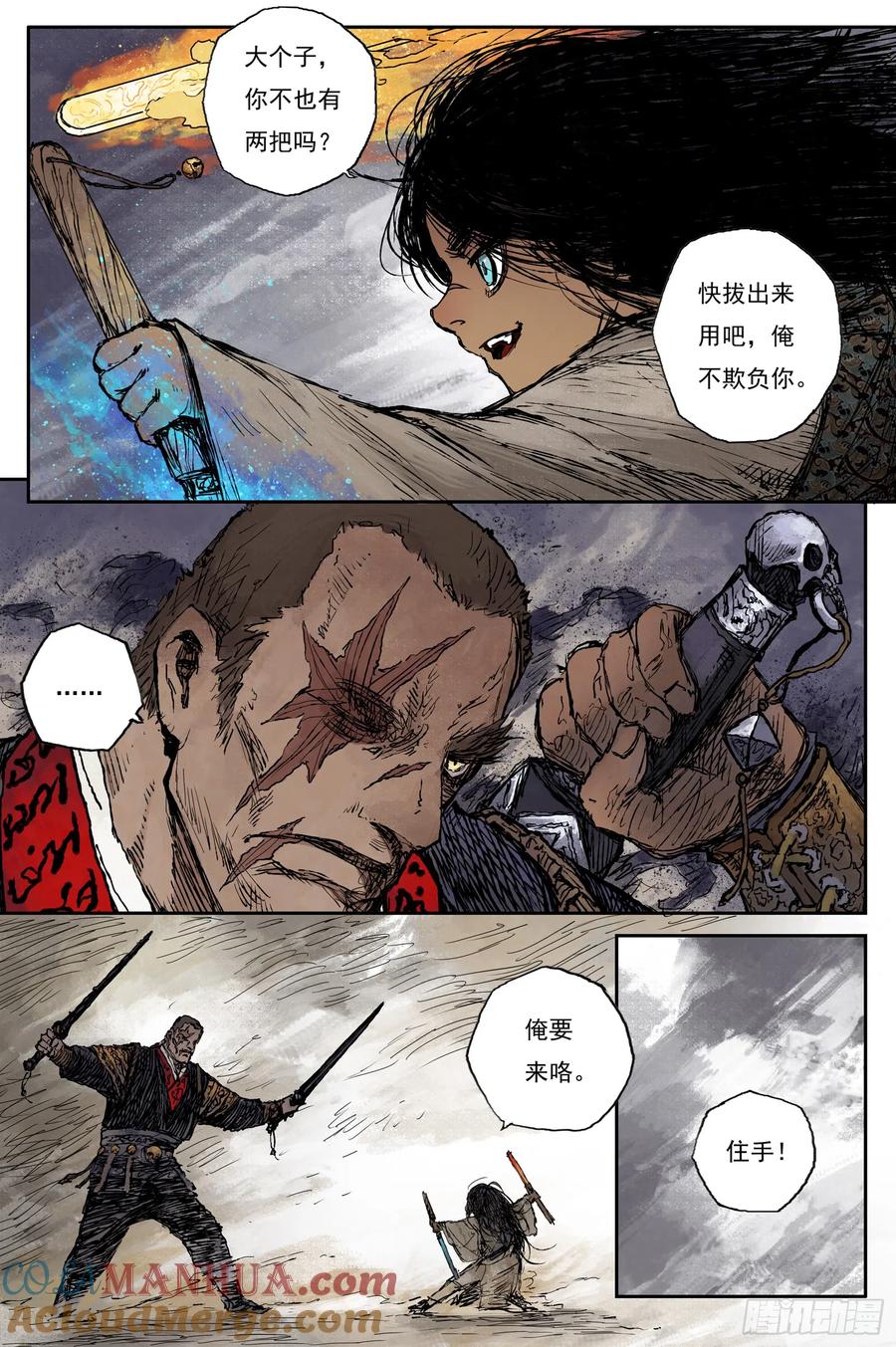 灵墟游记 55 麟陨篇 灵蟾 (上) 第2页