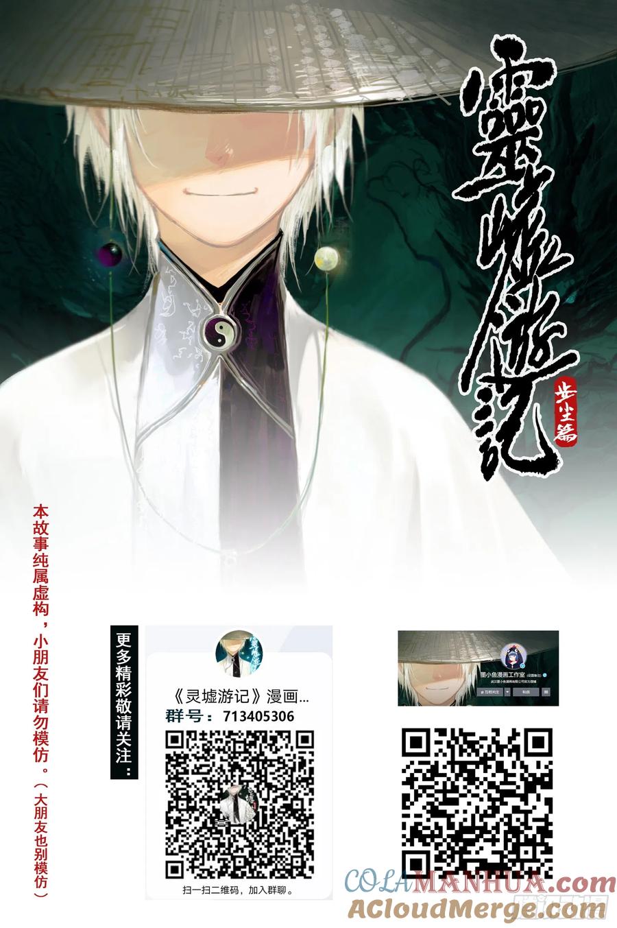 灵墟游记 55 麟陨篇 灵蟾 (上) 第11页