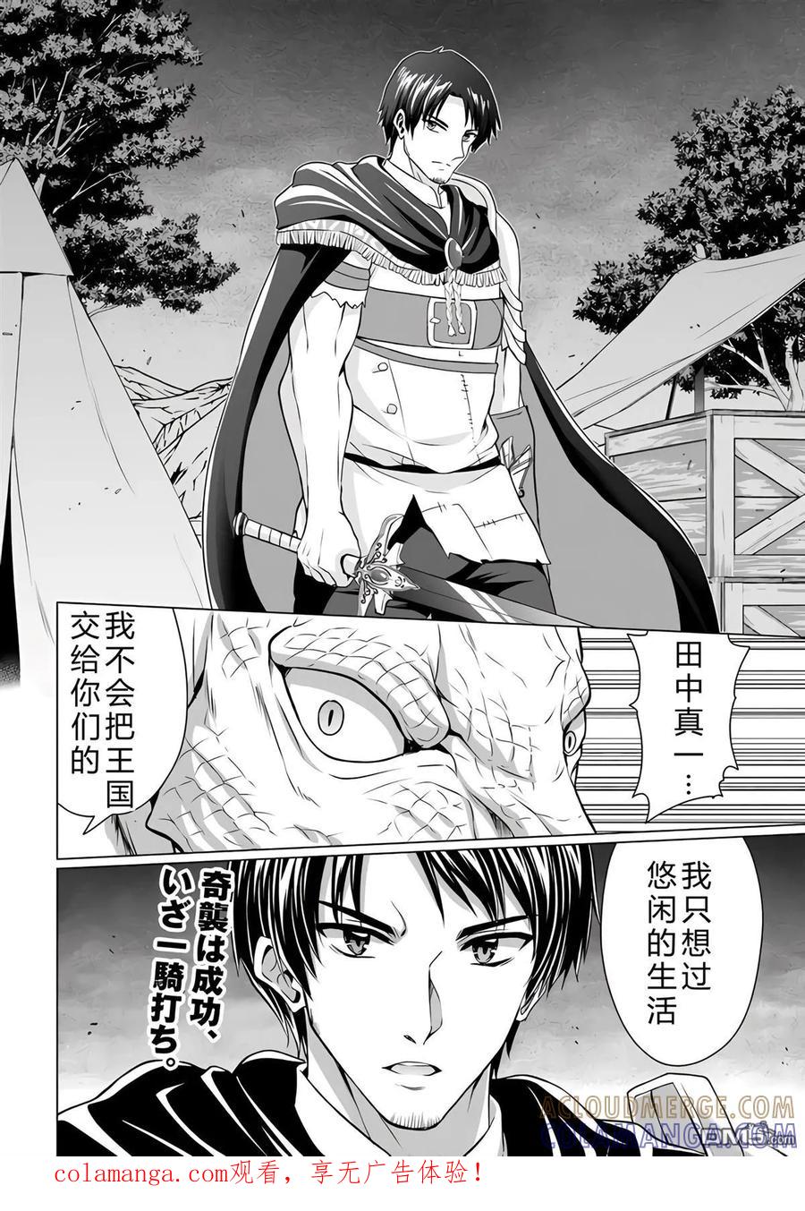 《流浪汉转生 -异世界生活太自由了》第30-33话 第141页