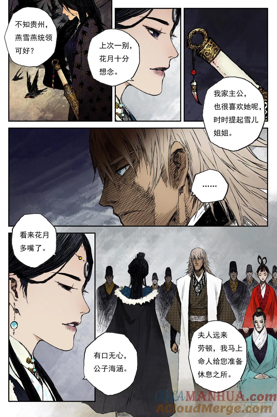 灵墟游记 56 麟陨篇 灵蟾 (下) 第6页