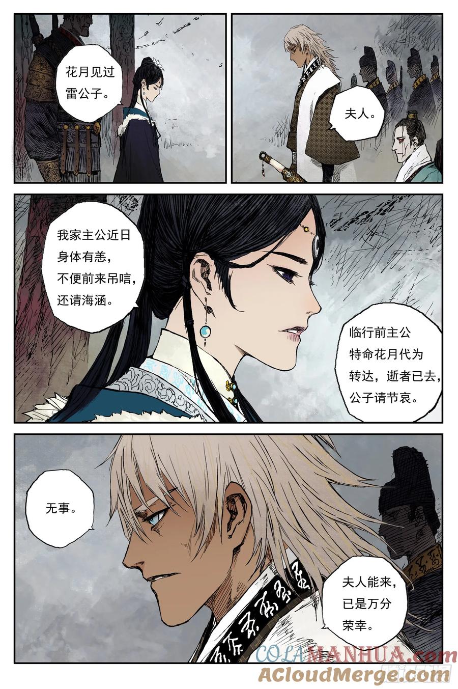 灵墟游记 56 麟陨篇 灵蟾 (下) 第5页