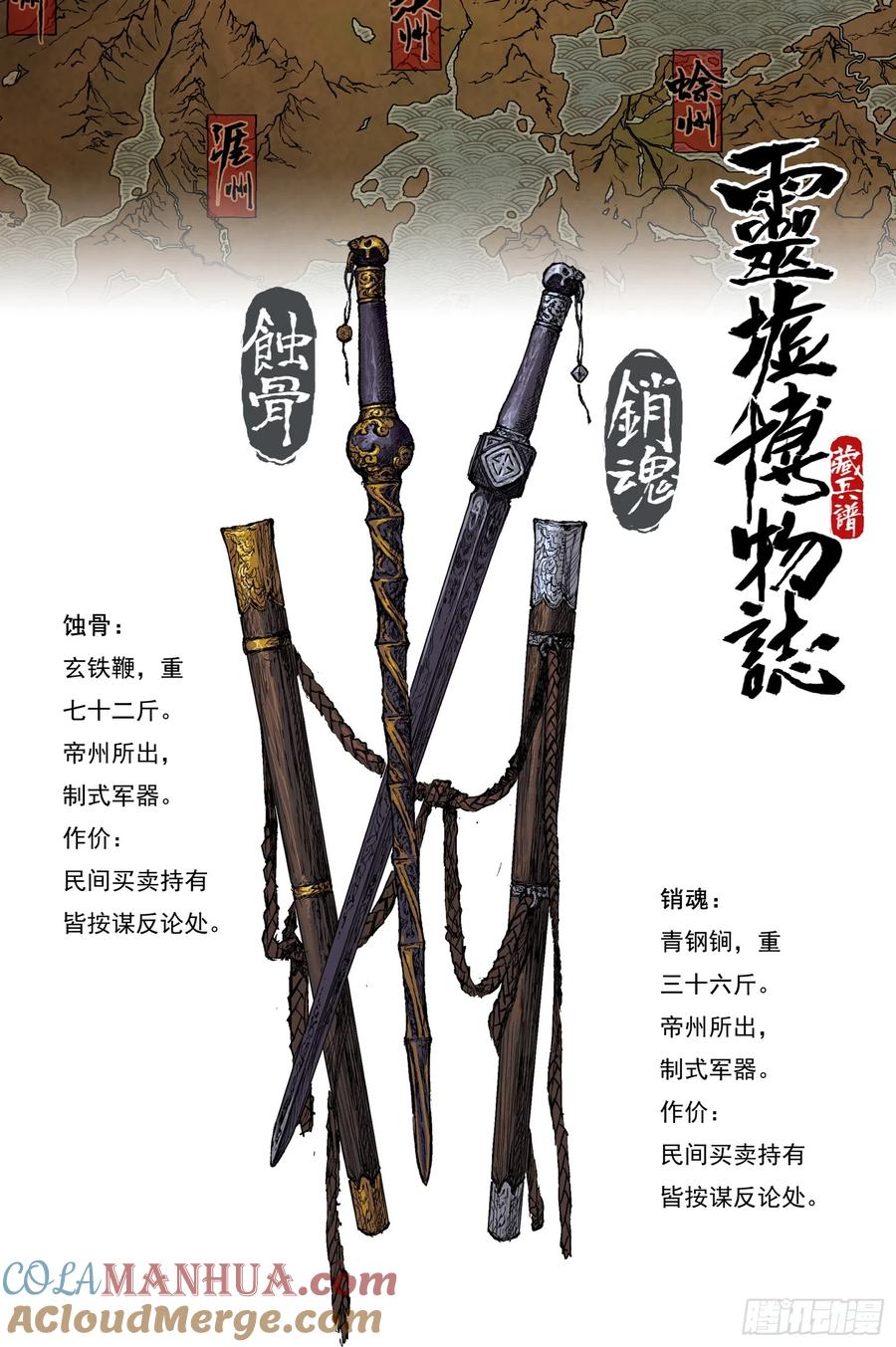灵墟游记 56 麟陨篇 灵蟾 (下) 第10页