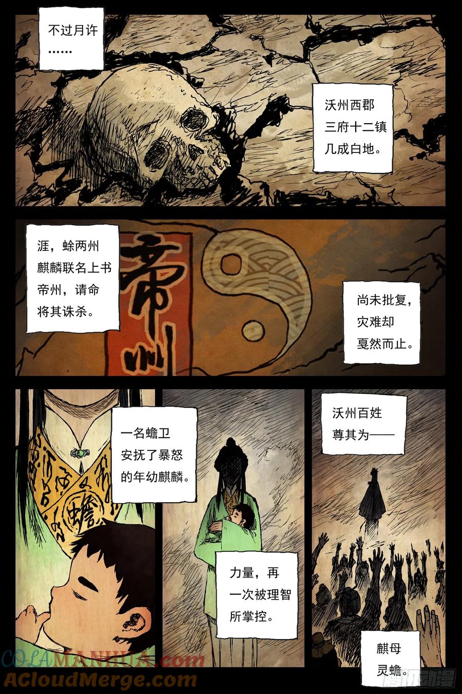 灵墟游记 56 麟陨篇 灵蟾 (下) 第3页