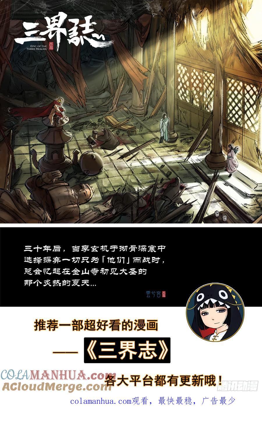 灵墟游记 56 麟陨篇 灵蟾 (下) 第12页