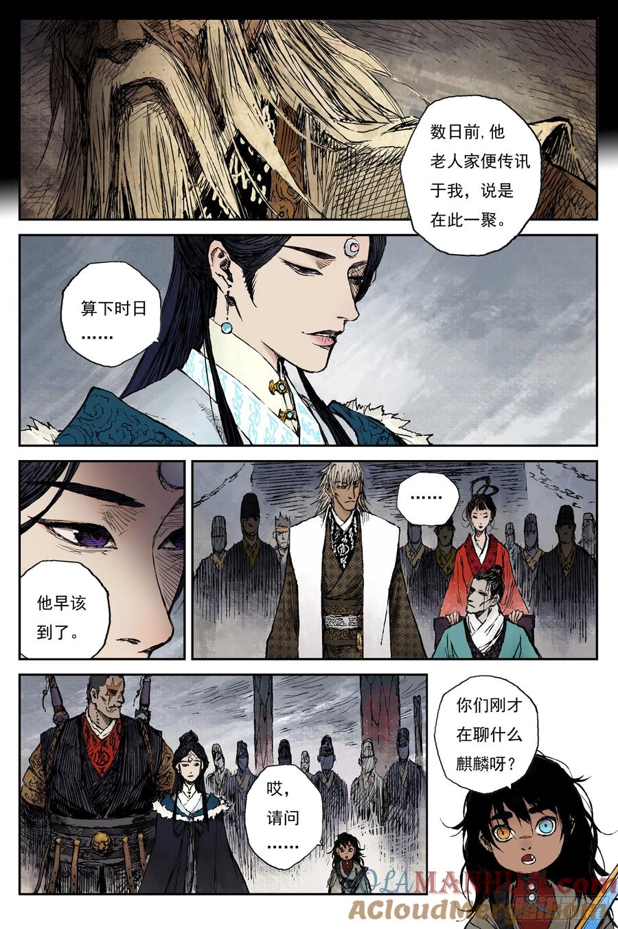 灵墟游记 56 麟陨篇 灵蟾 (下) 第8页