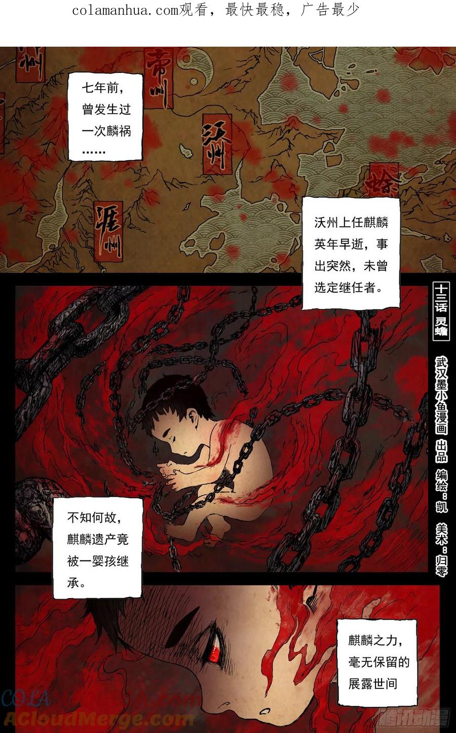 灵墟游记 56 麟陨篇 灵蟾 (下) 第1页