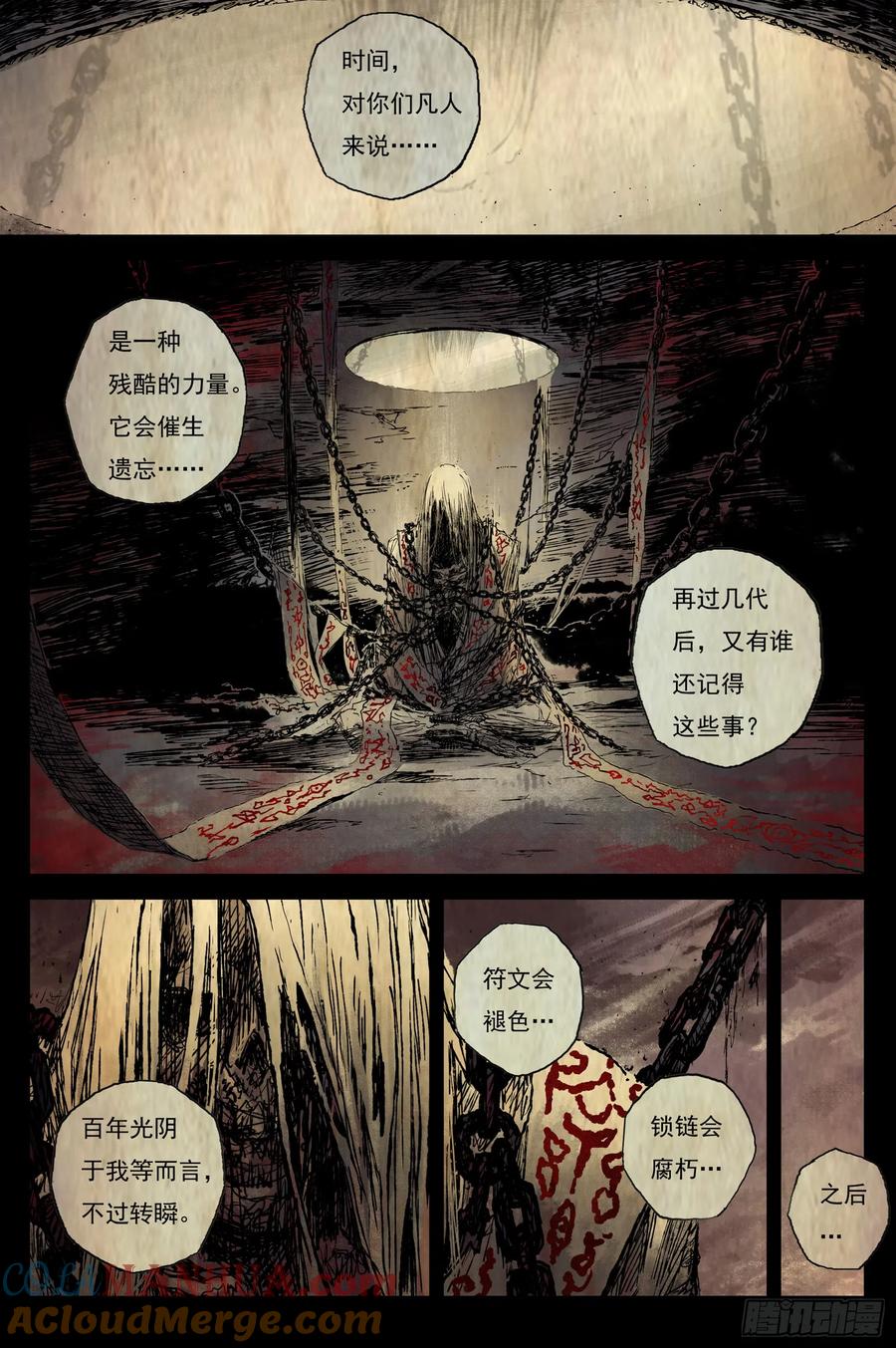 灵墟游记 57 麟陨篇 九斤（上） 第2页