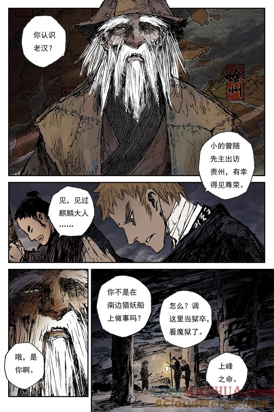 灵墟游记 57 麟陨篇 九斤（上） 第6页
