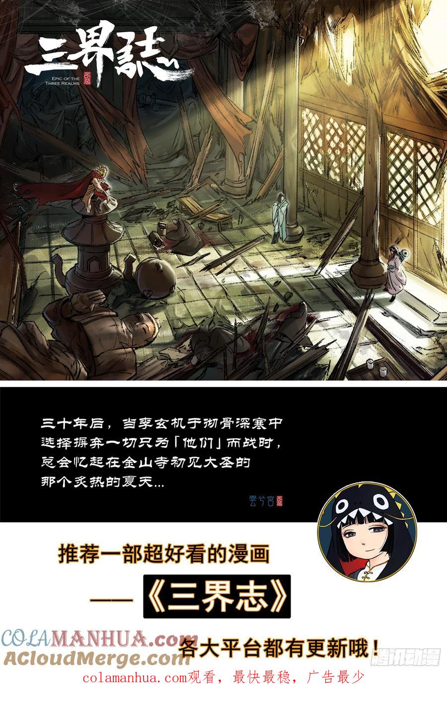 灵墟游记 57 麟陨篇 九斤（上） 第11页