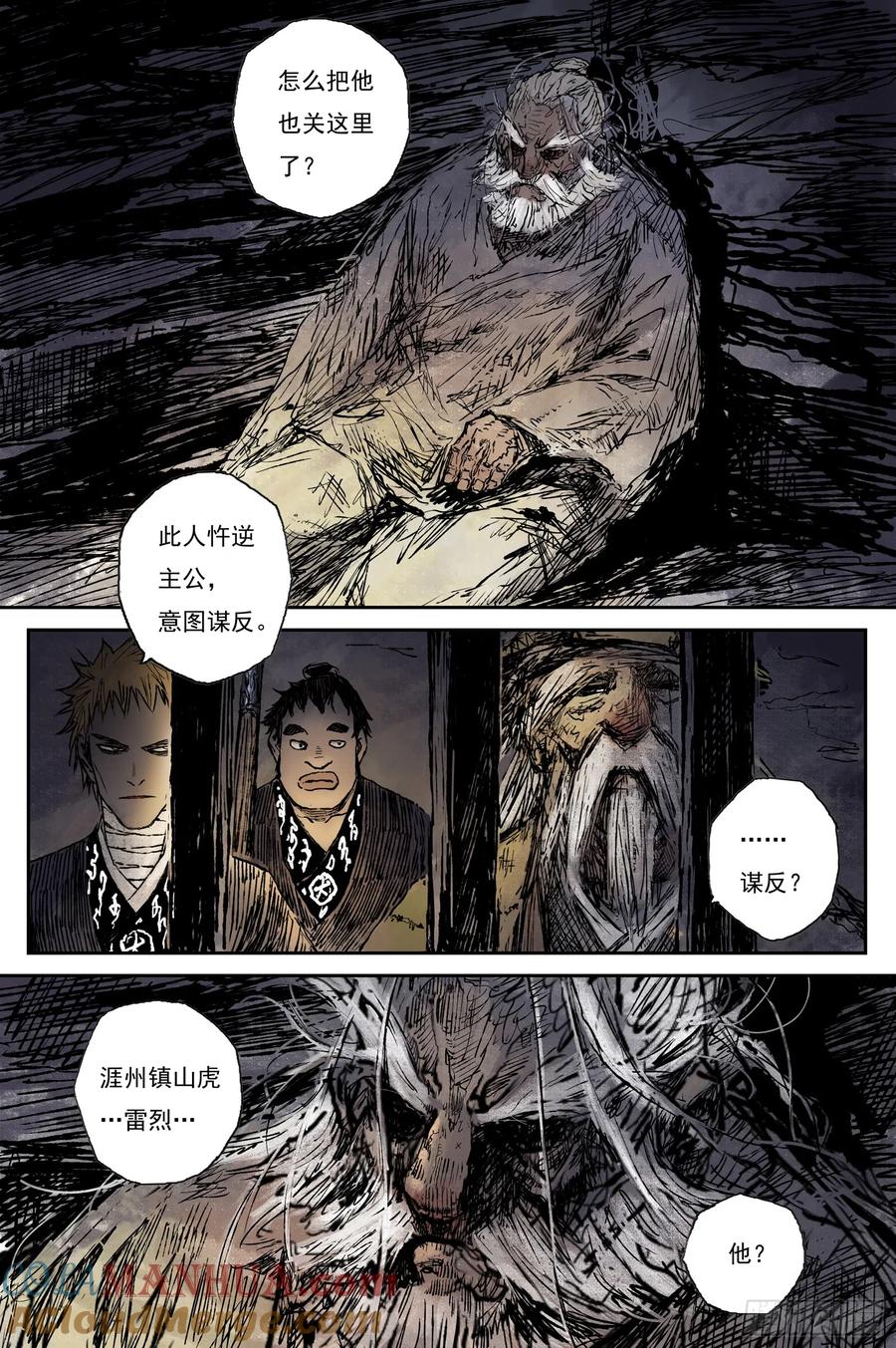 灵墟游记 57 麟陨篇 九斤（上） 第9页