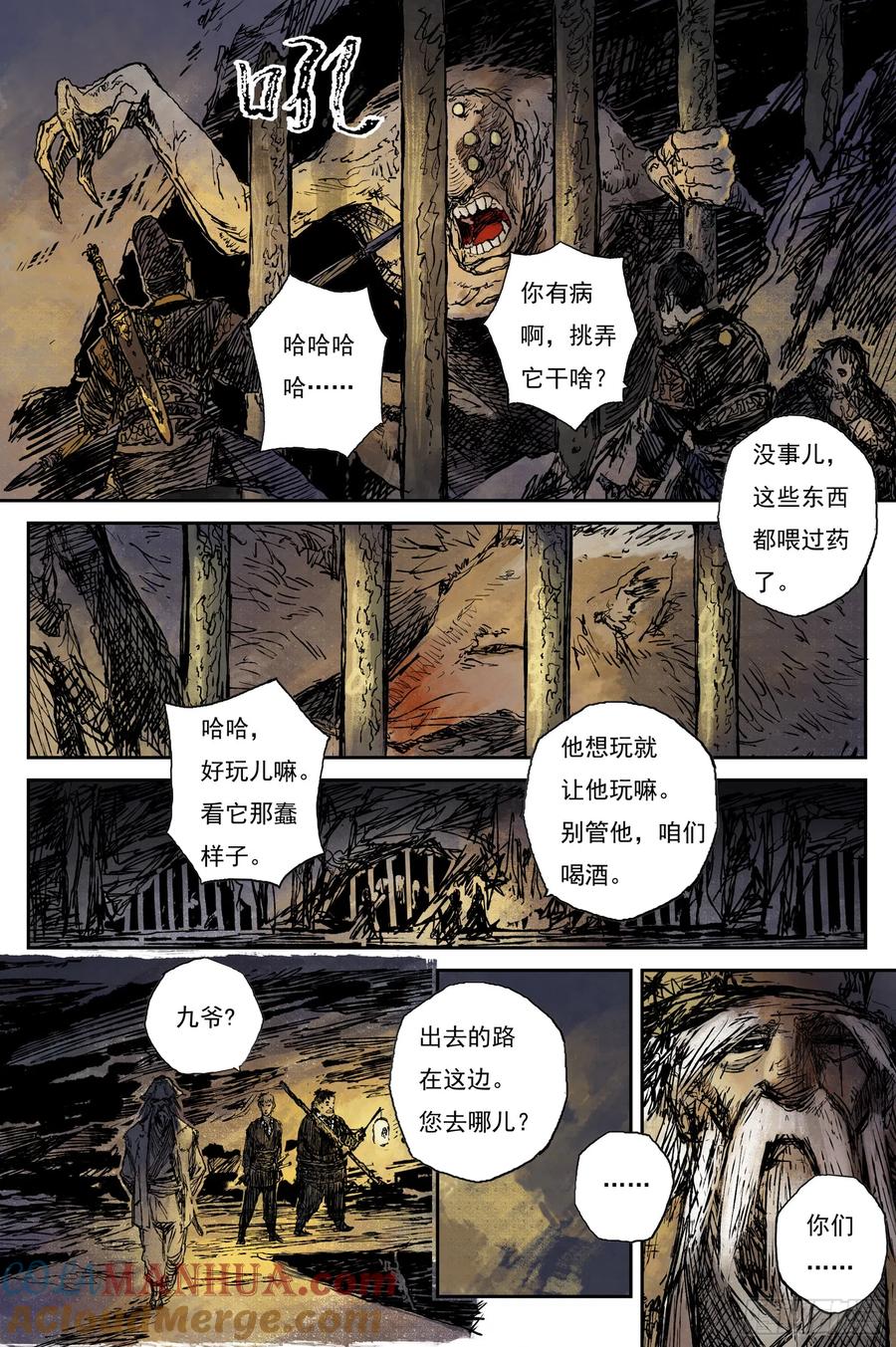 灵墟游记 57 麟陨篇 九斤（上） 第8页