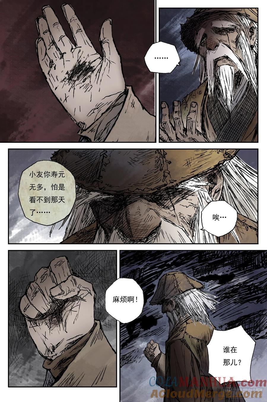 灵墟游记 57 麟陨篇 九斤（上） 第4页