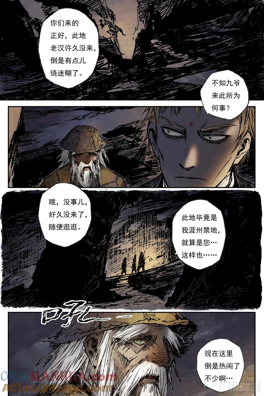 灵墟游记 57 麟陨篇 九斤（上） 第7页