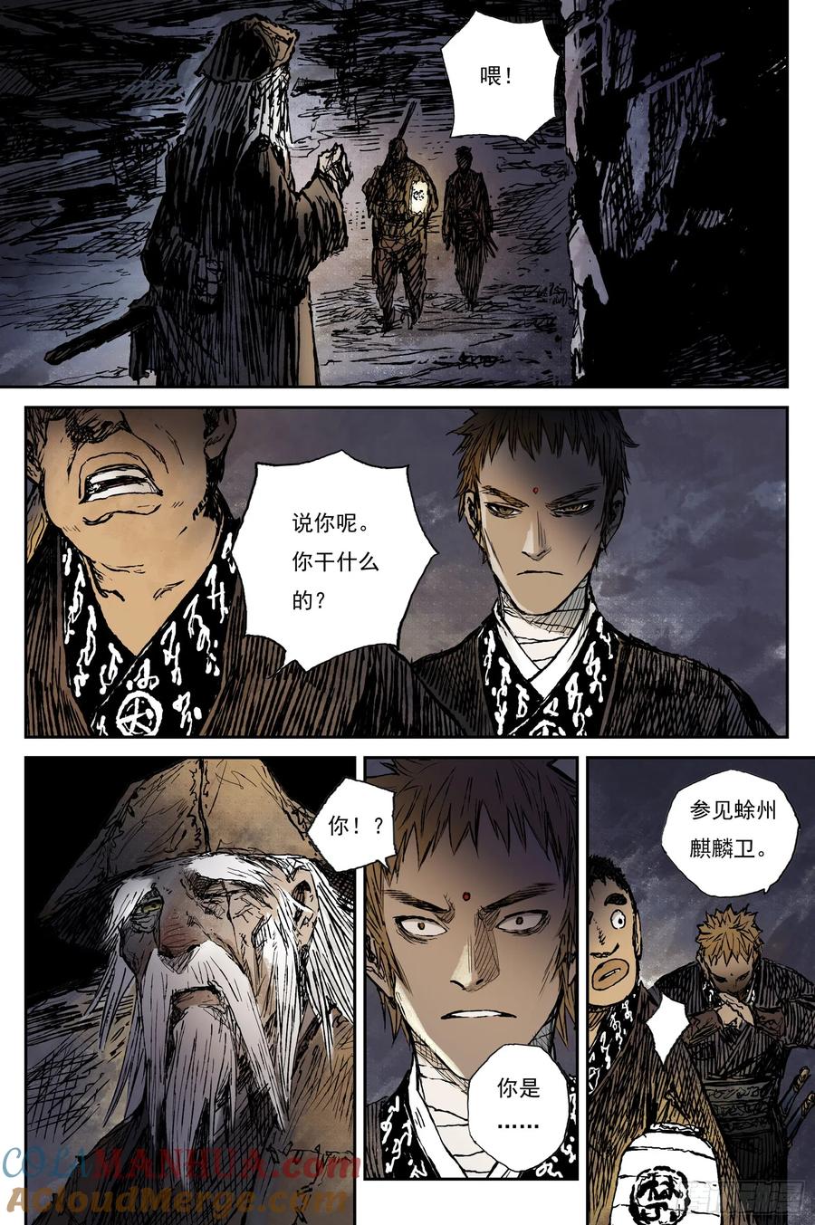 灵墟游记 57 麟陨篇 九斤（上） 第5页