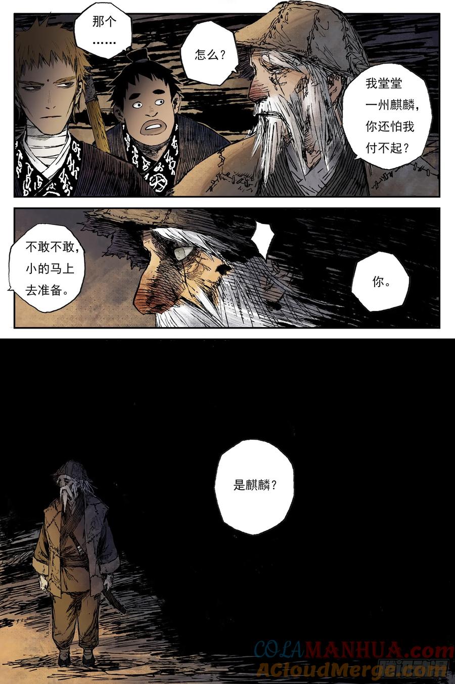 灵墟游记 58 麟陨篇 九斤（下） 第6页
