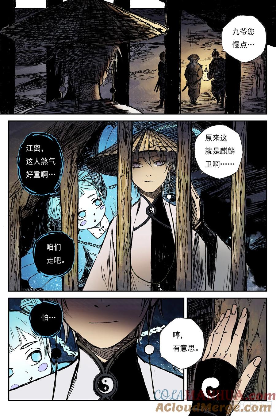 灵墟游记 58 麟陨篇 九斤（下） 第11页