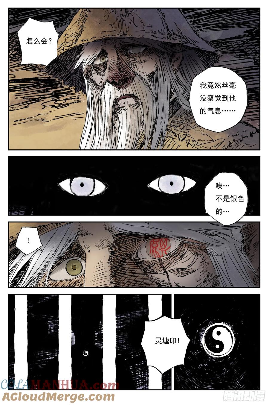 灵墟游记 58 麟陨篇 九斤（下） 第7页