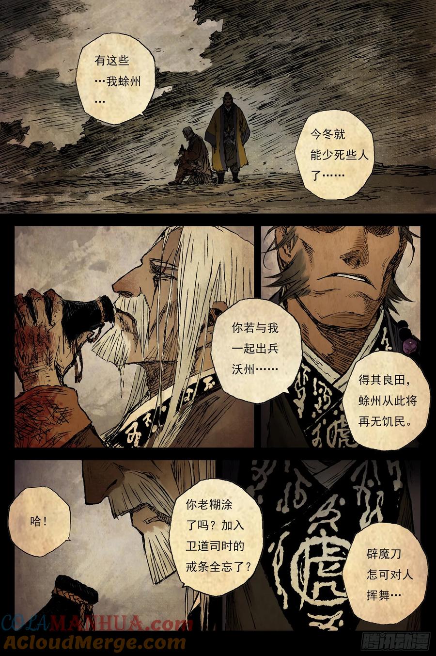 灵墟游记 58 麟陨篇 九斤（下） 第3页