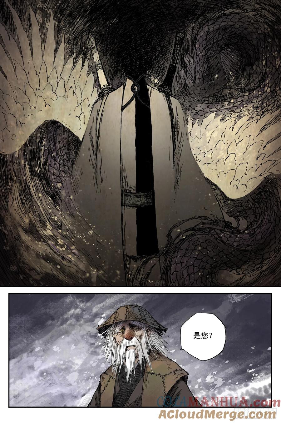 灵墟游记 58 麟陨篇 九斤（下） 第8页