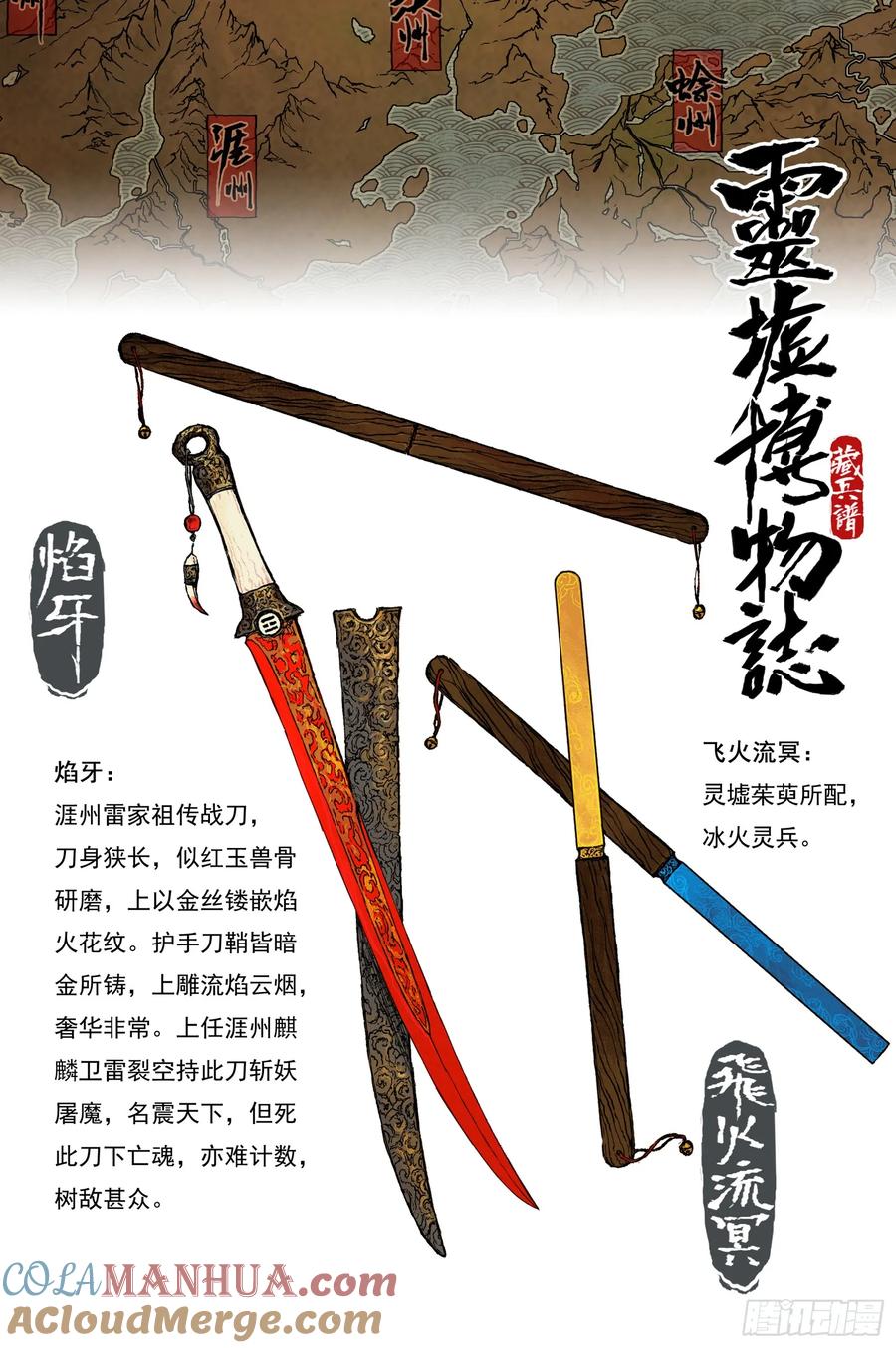 灵墟游记 58 麟陨篇 九斤（下） 第12页