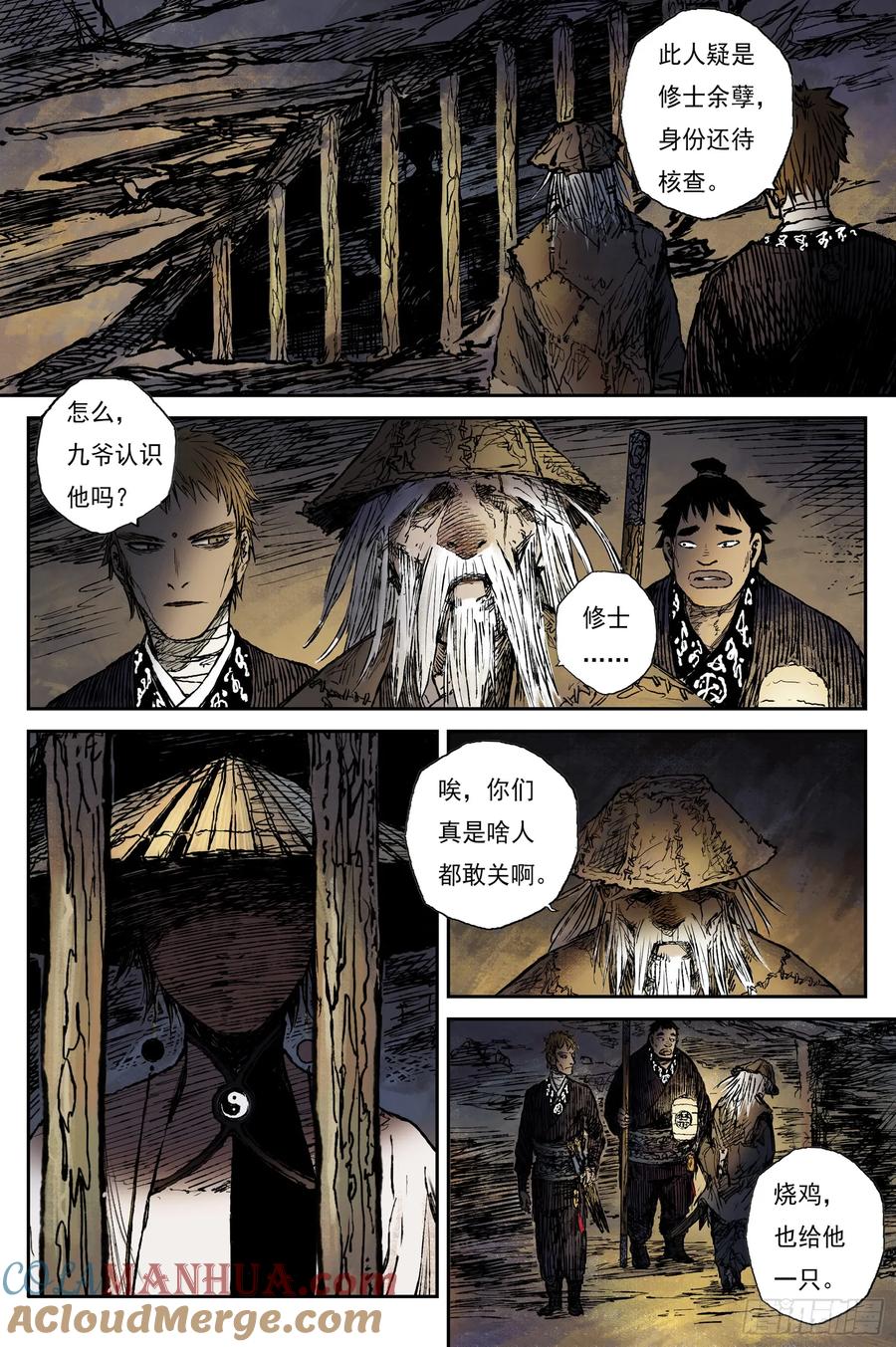 灵墟游记 58 麟陨篇 九斤（下） 第10页