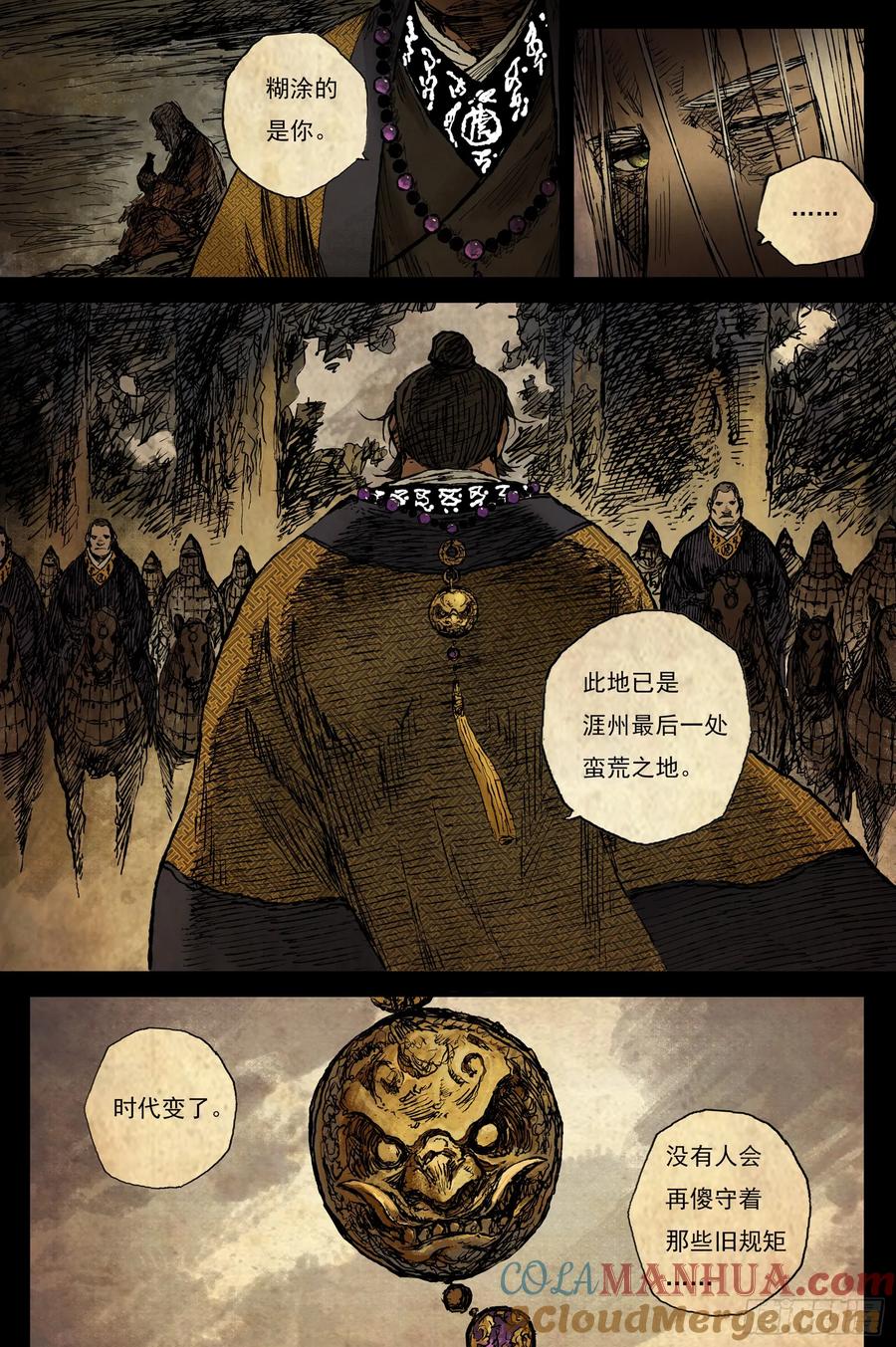 灵墟游记 58 麟陨篇 九斤（下） 第4页