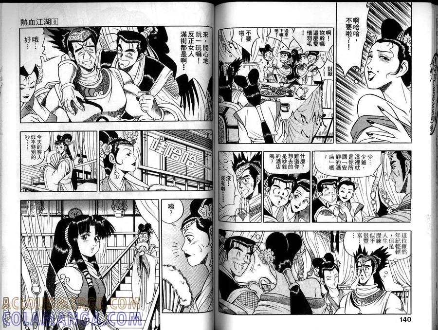 《热血江湖》第6卷 第70页