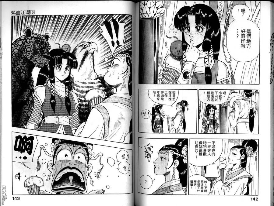 《热血江湖》第6卷 第71页