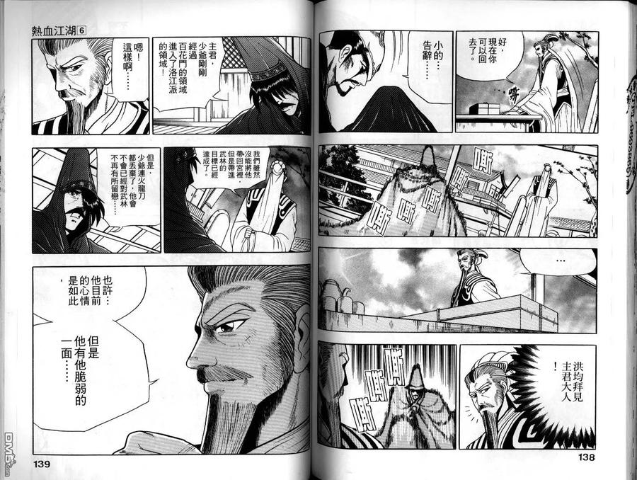 《热血江湖》第6卷 第69页